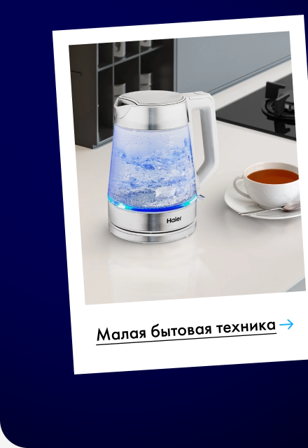 Малая бытовая техника