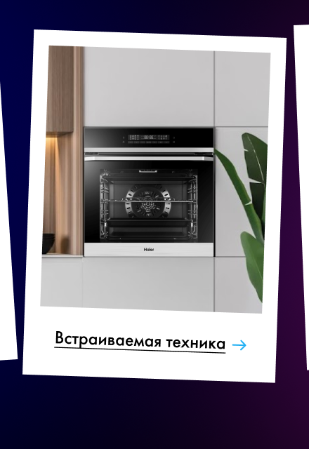 Встраиваемая техника