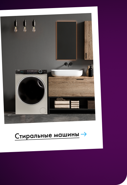 Стиральные машины