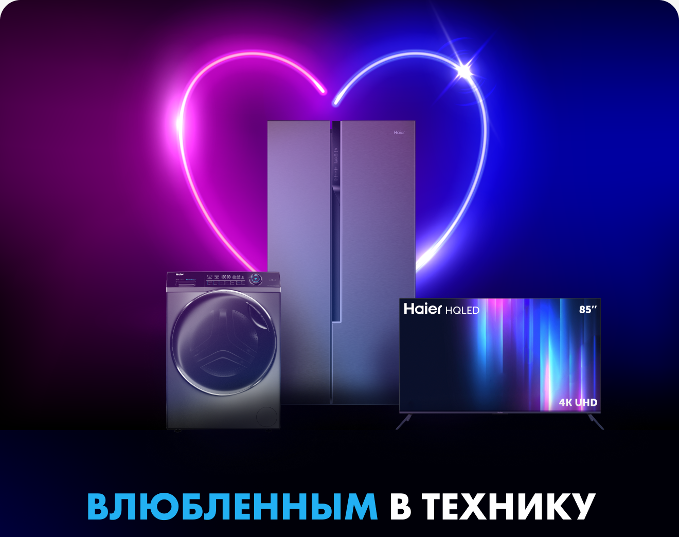 ВЛЮБЛЕННЫМ В ТЕХНИКУ
