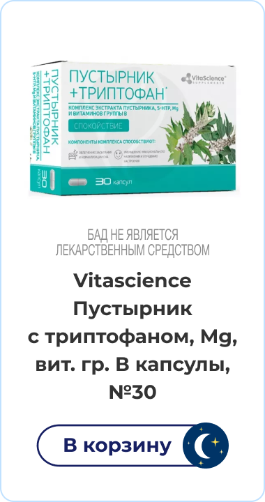 Vitascience Пустырник с триптофаном, Mg, вит. гр. В капсулы, №30 | В корзину | имеются противопоказания | БАД не является лекартсвенным средством