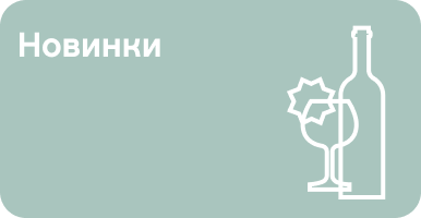 Новинки